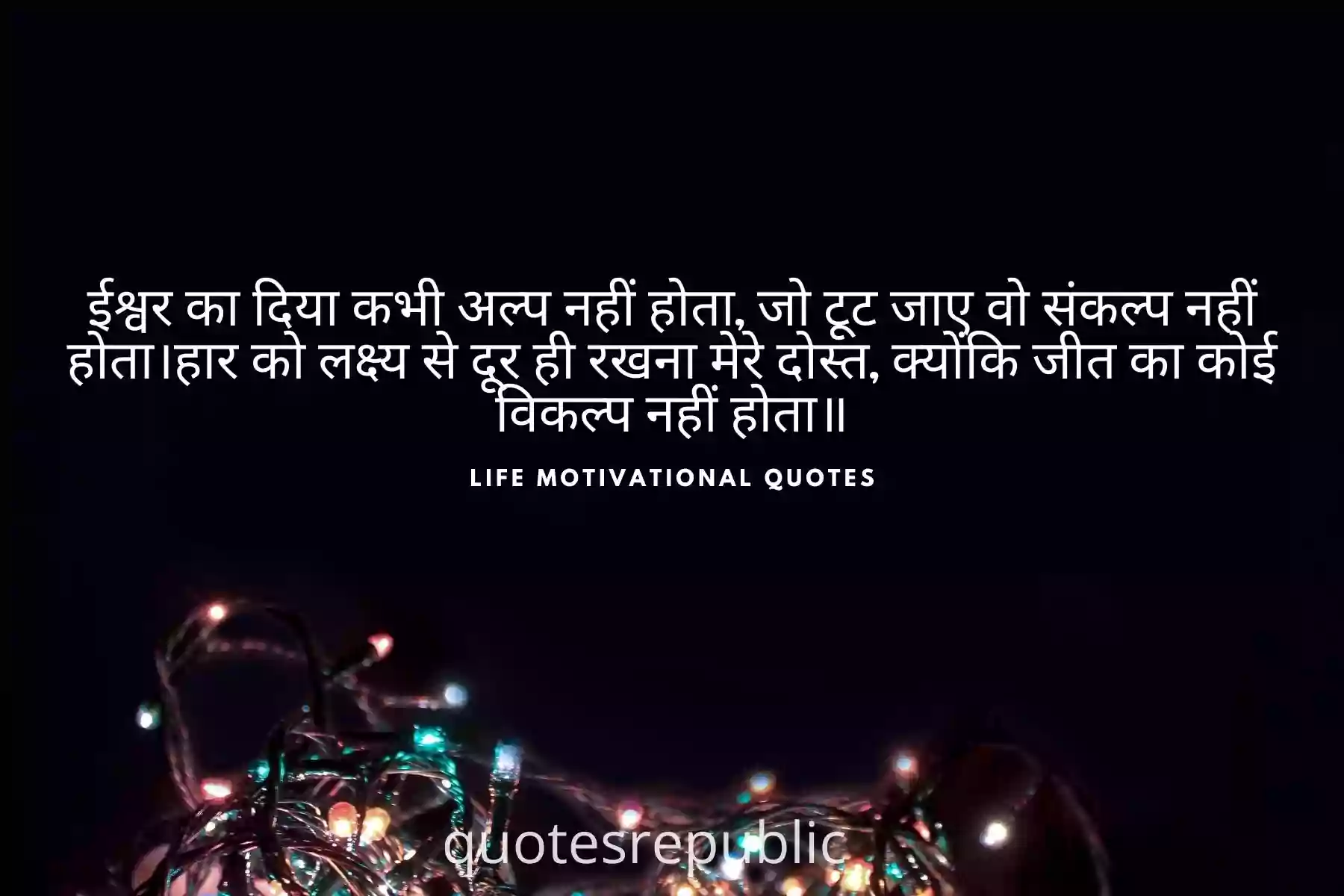Motivational Life Quotes In Hindi
