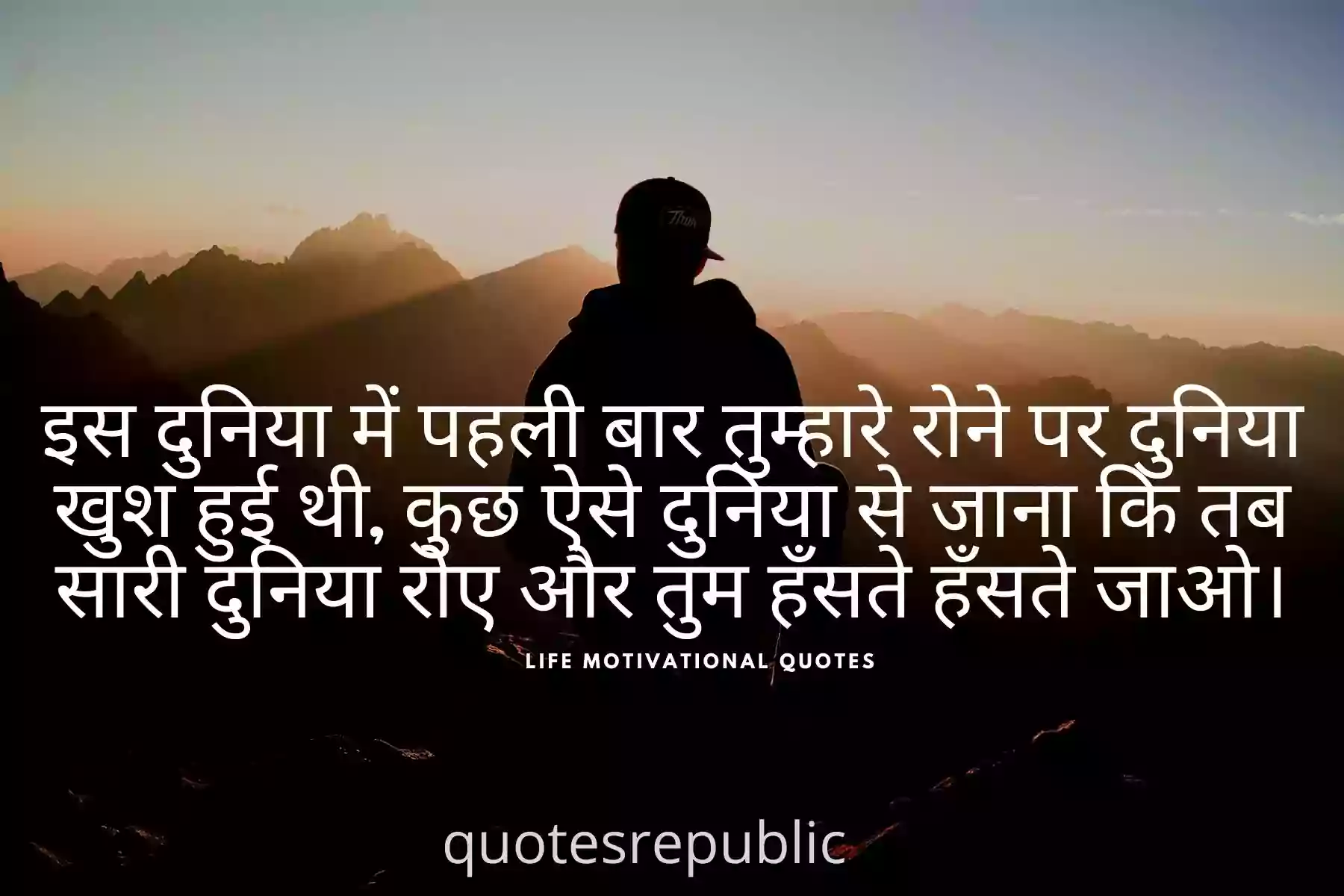 Motivational Quotes On Life In Hindi