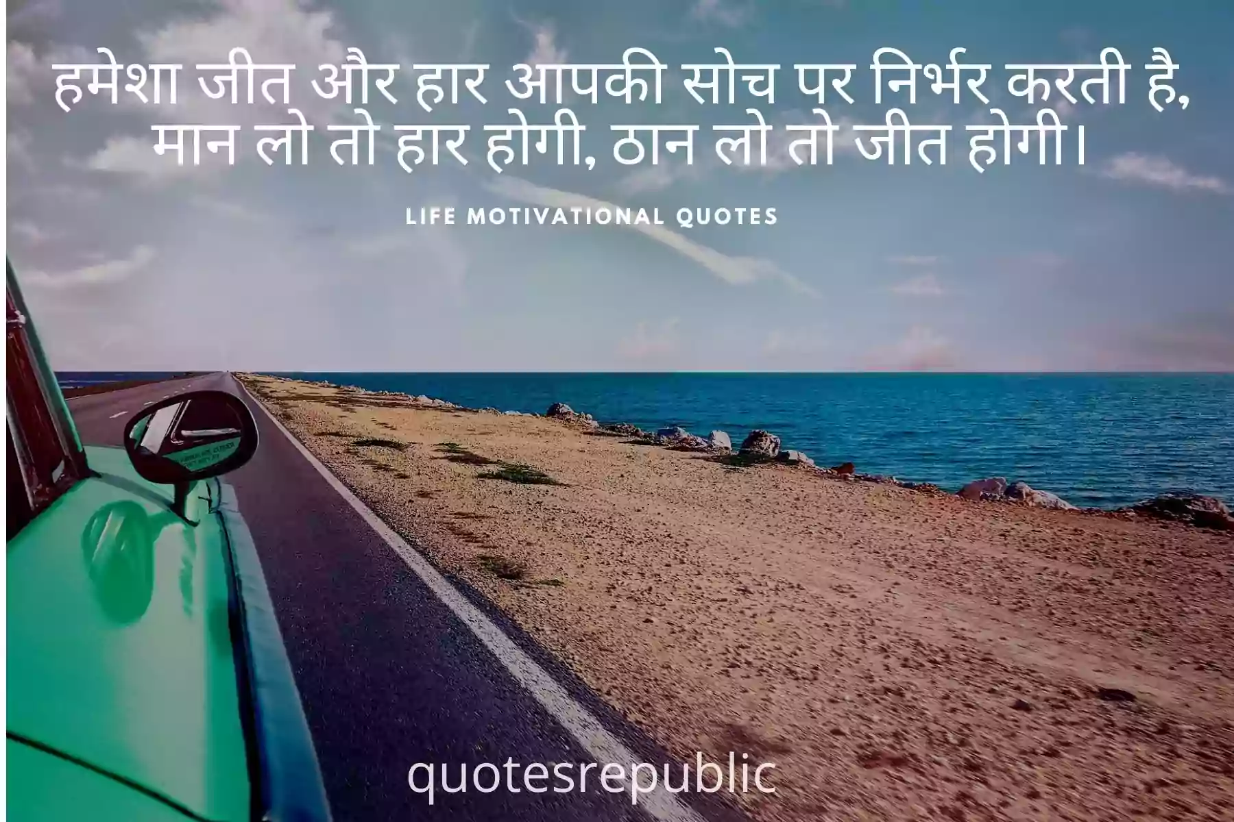Motivational Quotes For Life In Hindi
