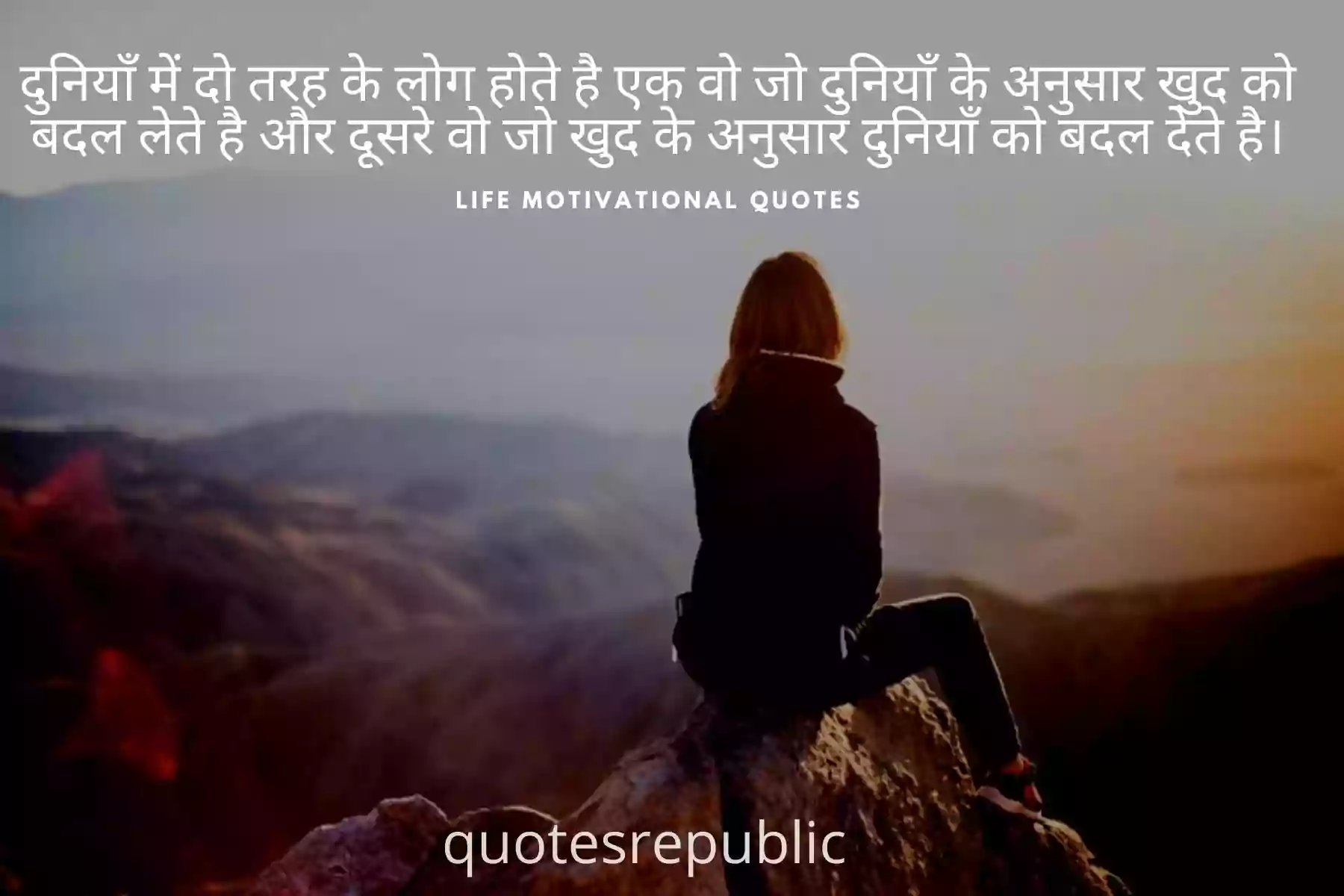 Motivational Quotes About Life In Hindi