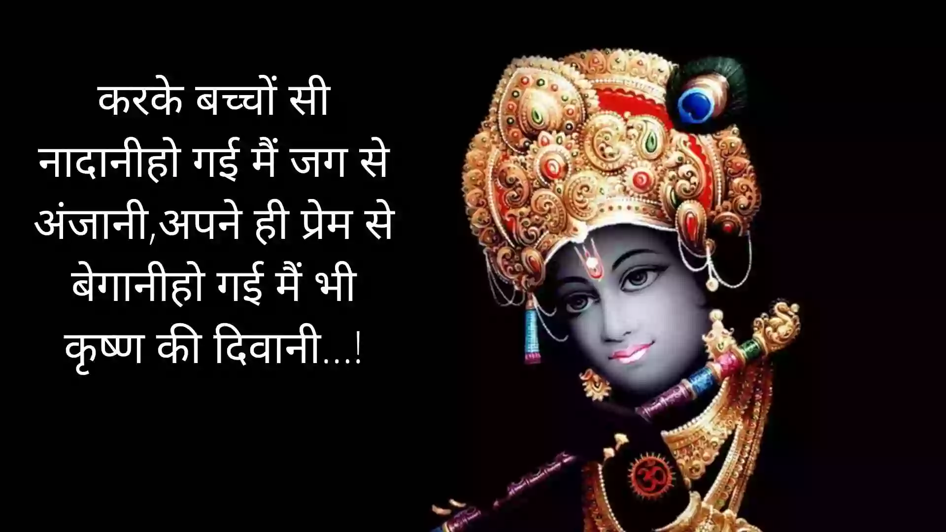 Radha Krishna Love Quotes In Hindi
