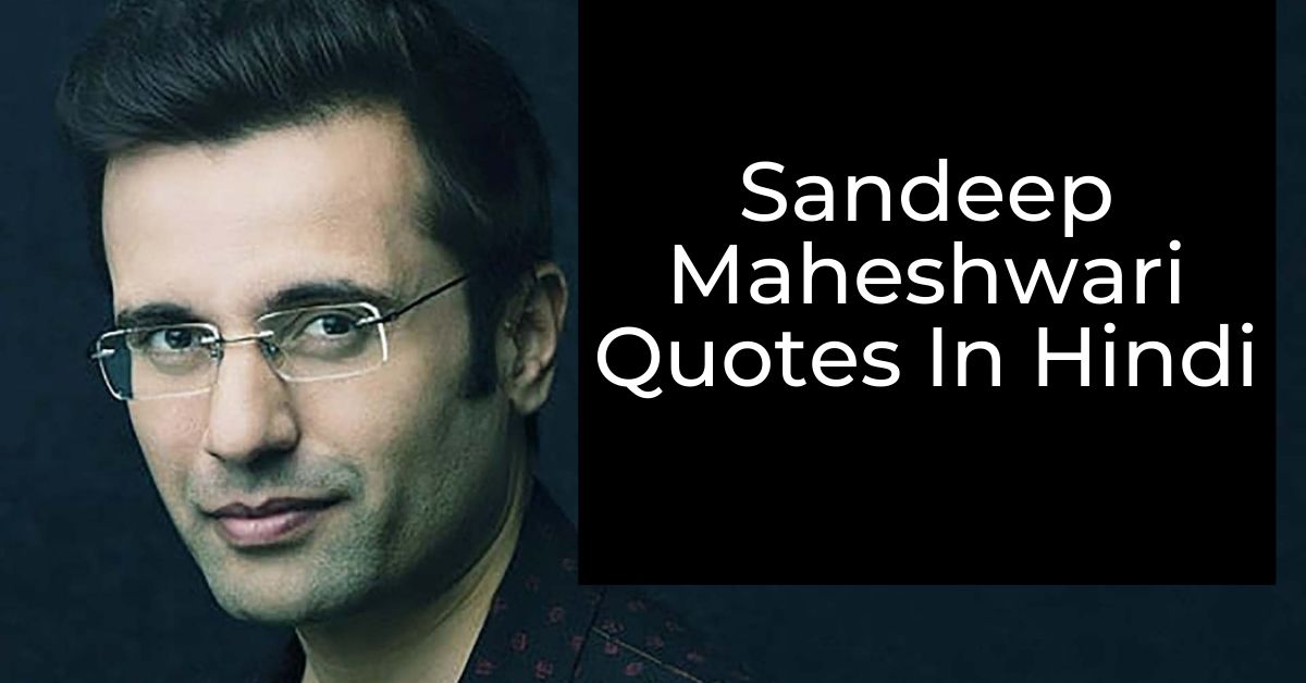 You are currently viewing Sandeep Maheshwari Quotes In Hindi | संदीप माहेश्वरी Motivational Statu