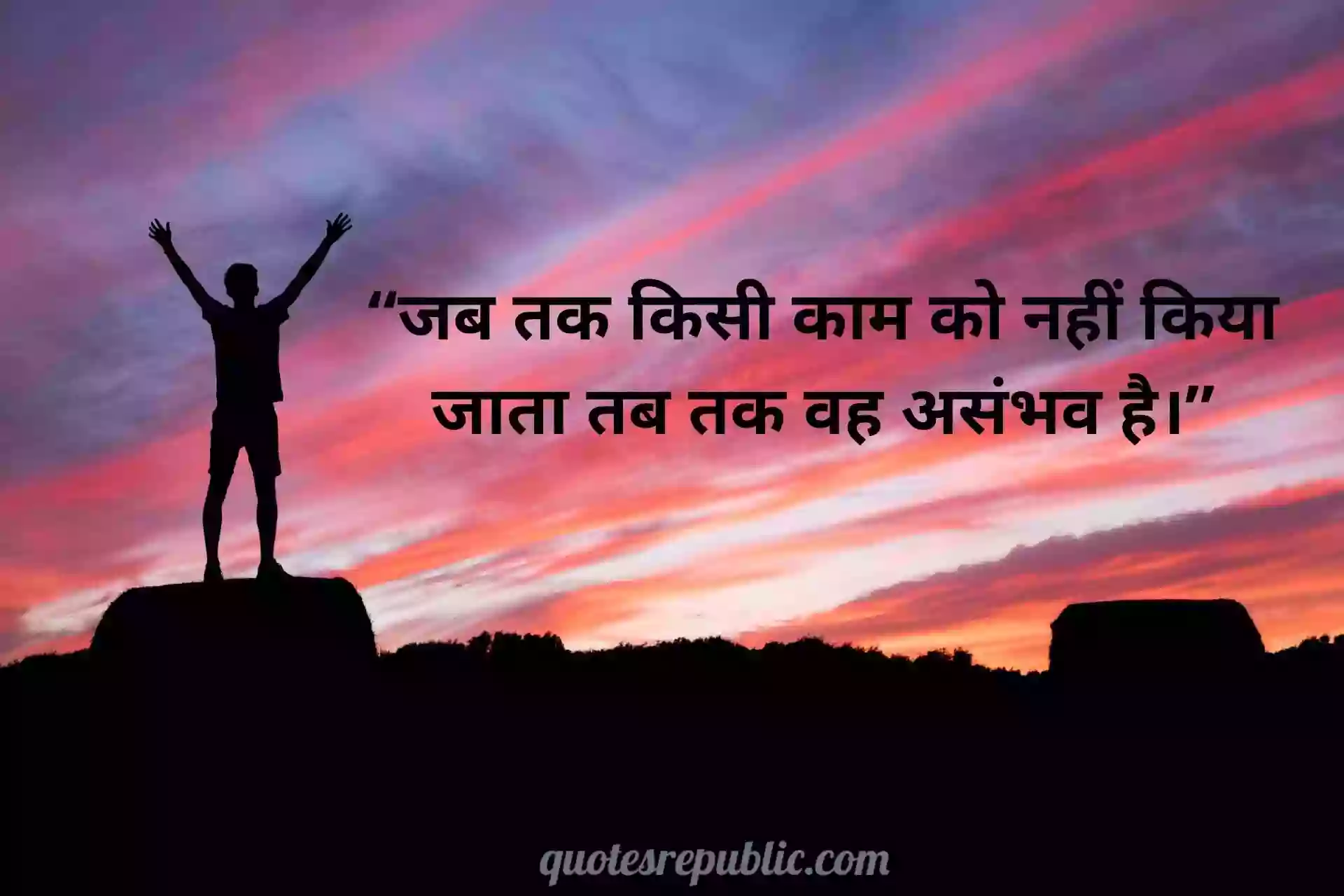 Success Motivation Quotes in Hindi