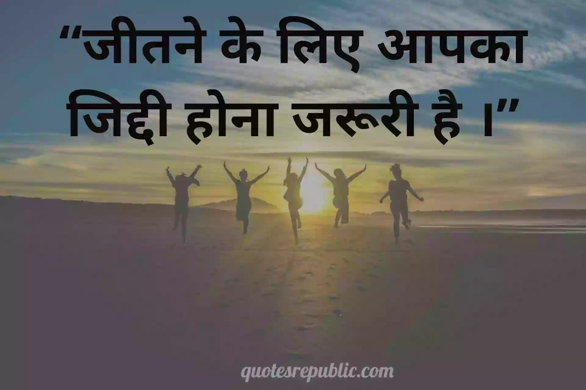 Success Motivation Quotes in Hindi