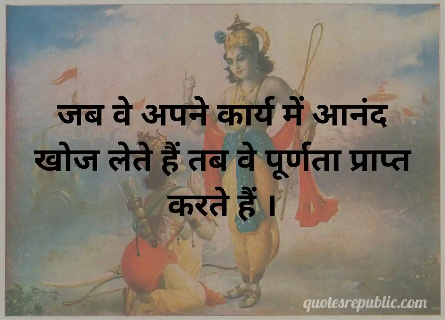 Bhagavad Gita Quotes In Hindi