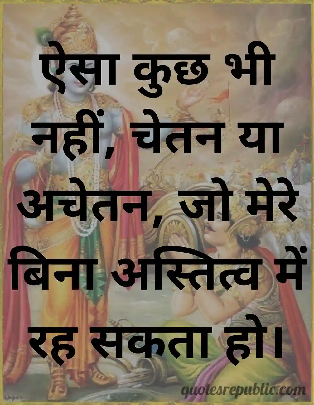 Bhagavad Gita Quotes In Hindi