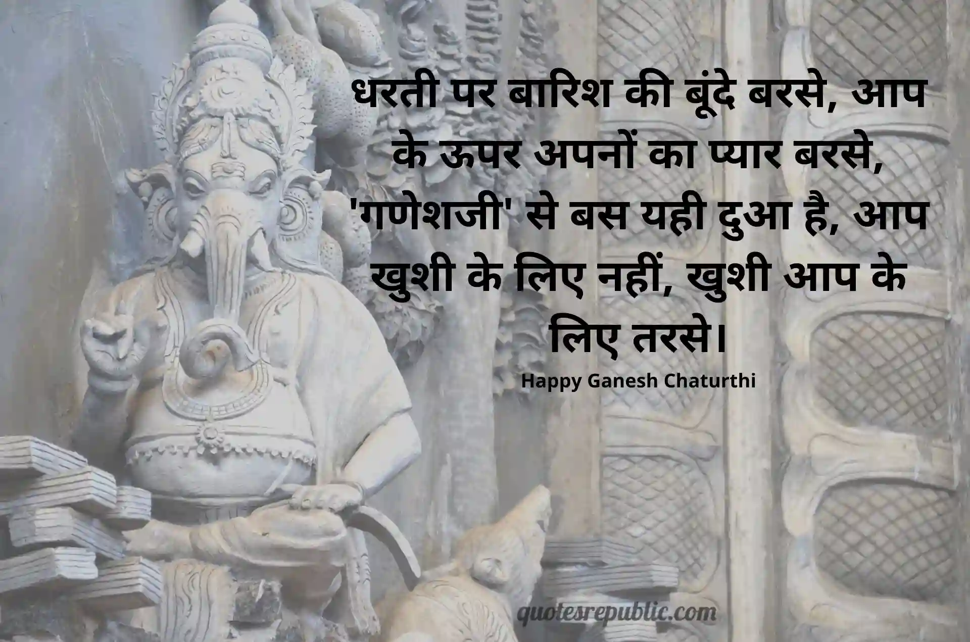 Ganesh Chaturthi Quotes In Hindi