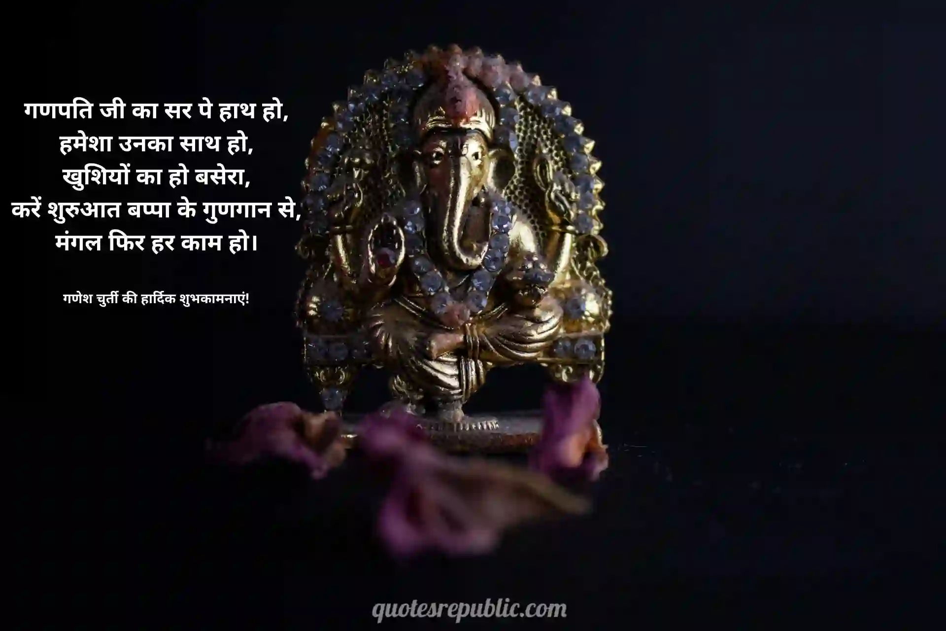 Ganesh Chaturthi Quotes In Hindi