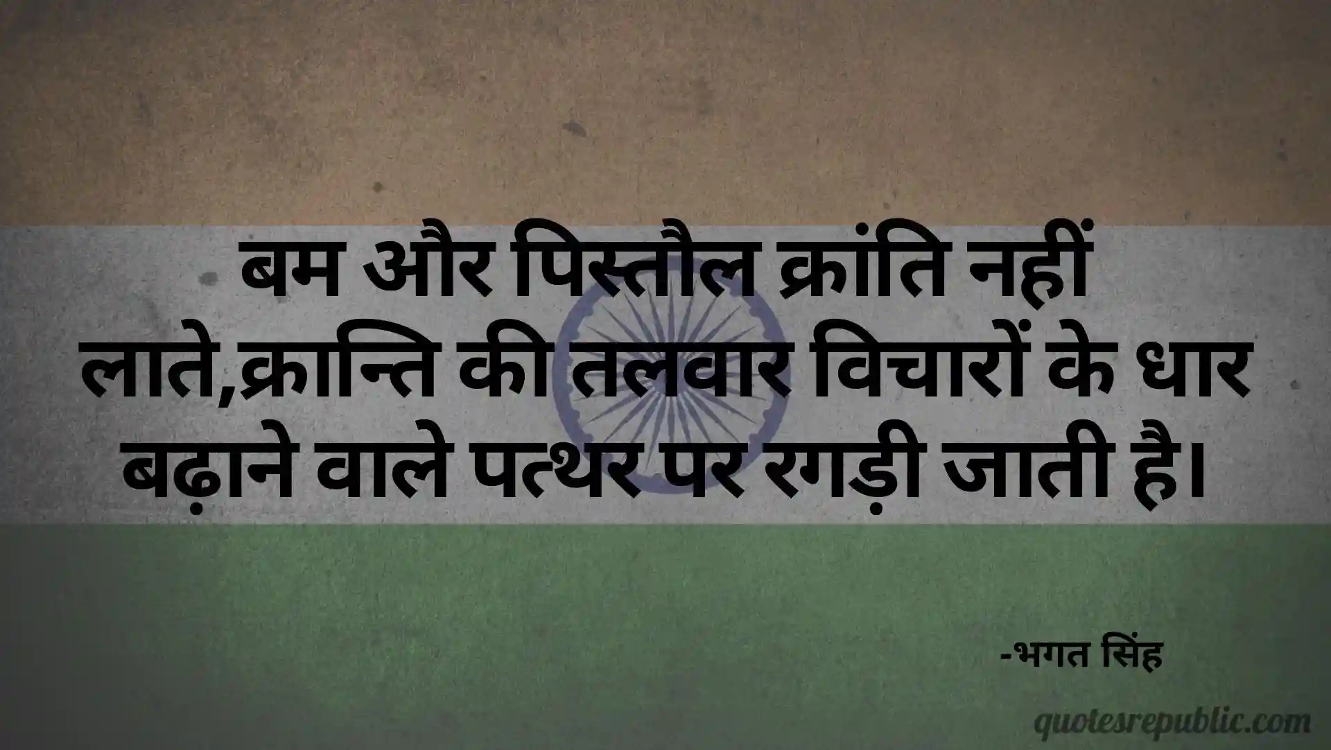 Independence Day Quotes In Hindi