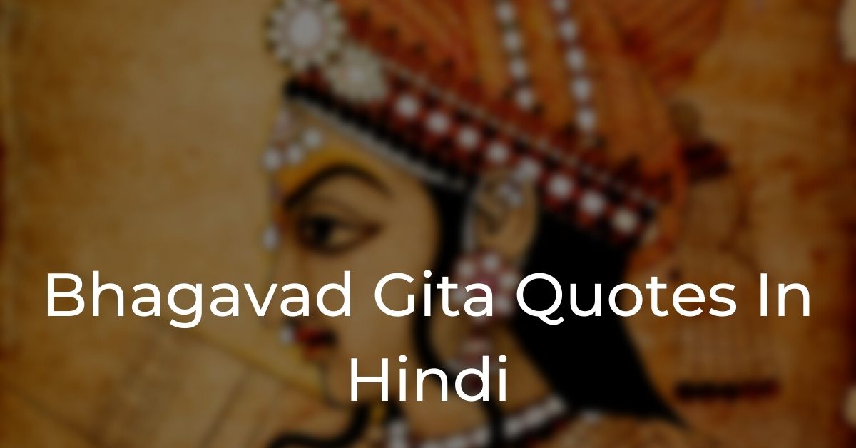 You are currently viewing 30 Bhagavad Gita Quotes In Hindi | भगवद गीता कोट्स हिंदी