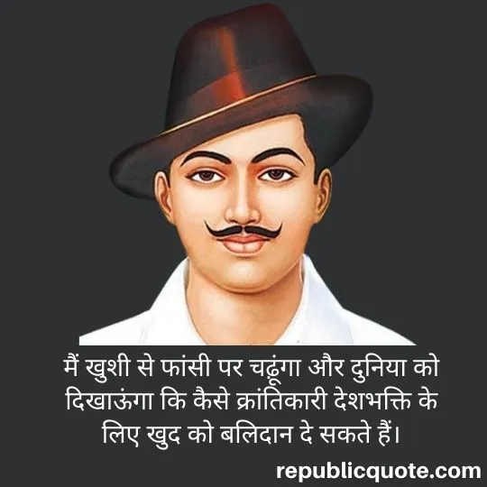 quotes on bhagat singh in hindi
