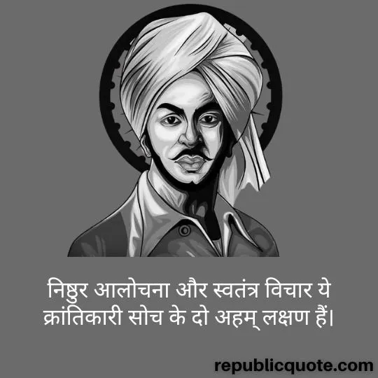 bhagat singh motivational quotes in hindi