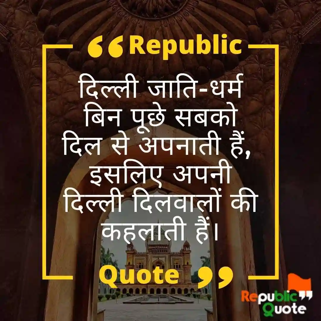 Delhi Quotes in Hindi