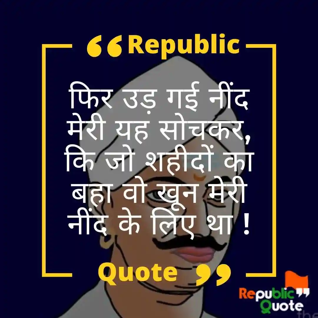 Mangal Pandey Quotes in Hindi