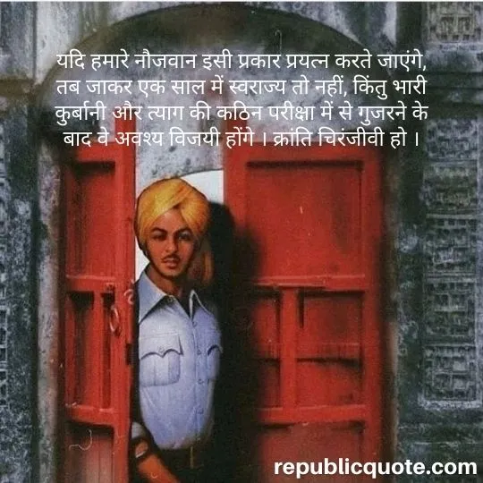 bhagat singh famous quotes in hindi