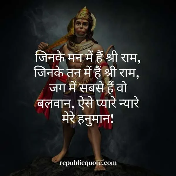 Bajrangbali Images with Quotes