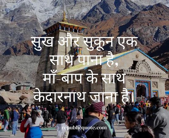 kedarnath images with quotes