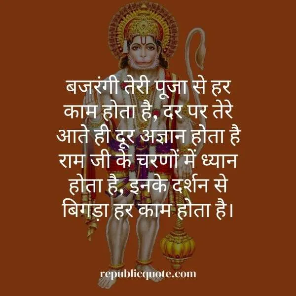 hanuman ji images with quotes in hindi
