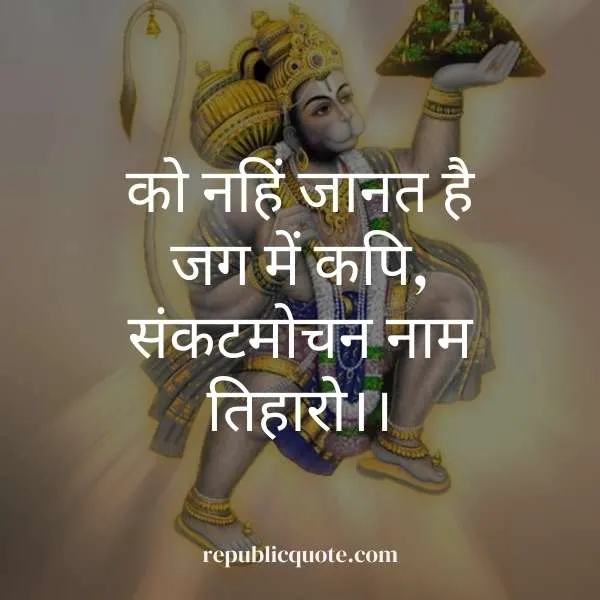 hanuman quotes in hindi