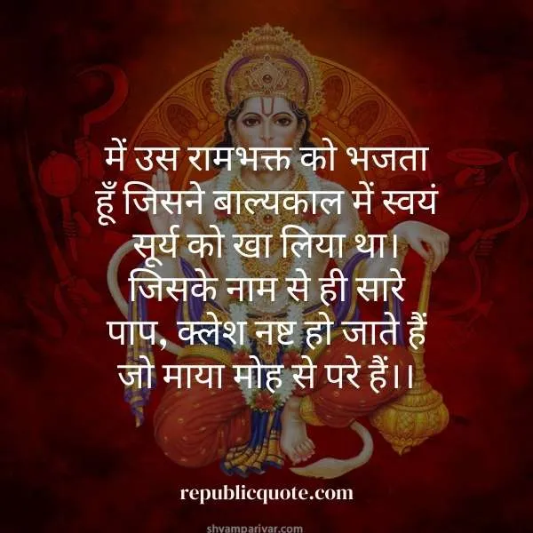 motivational hanuman quotes in hindi