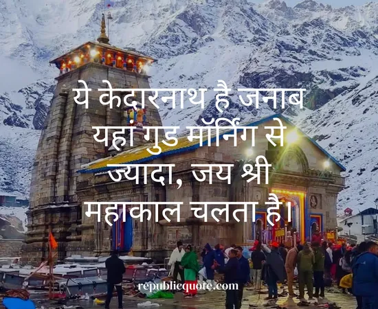 kedarnath temple quotes in hindi