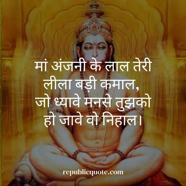 strength powerful hanuman ji quotes