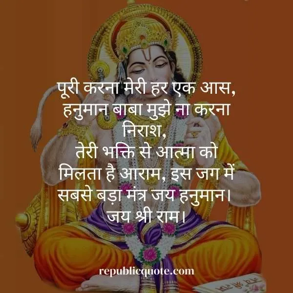 lord hanuman quotes in hindi