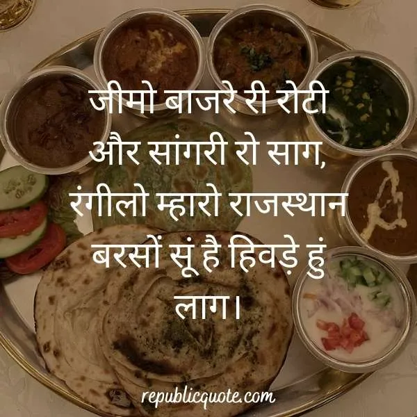 Quotes on Rajasthan in Hindi