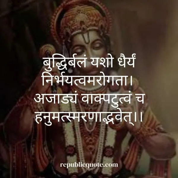 Sanskrit Quotes on Hanuman Ji