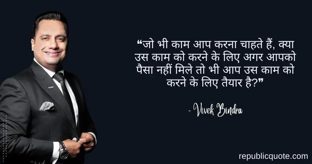 Self Motivation Vivek Bindra Quotes in Hindi