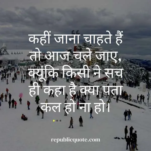 shimla quotes in hindi