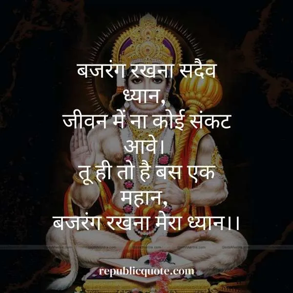 Strength Hanuman Quotes