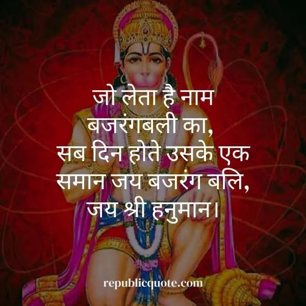 Tuesday Hanuman Ji Quotes