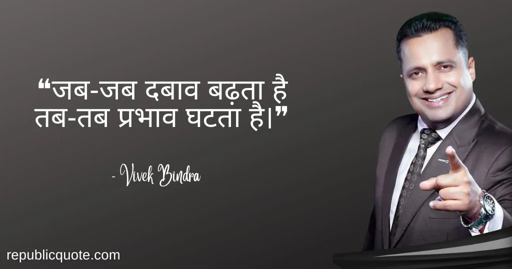 Vivek Bindra Hindi Quotes