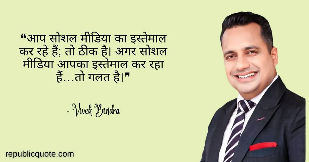 Vivek Bindra Motivational Quotes in Hindi